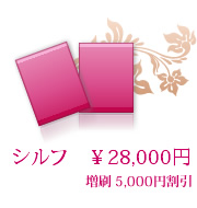 結婚式アルバム価格 シルフ